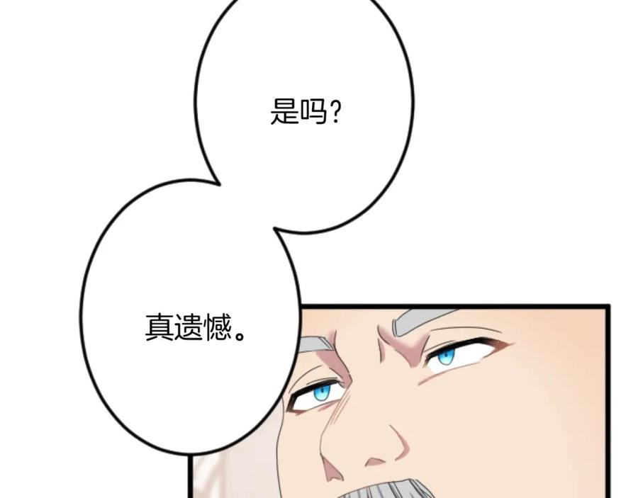《复仇千金的第二人生》第32话 伊莎贝拉的小伎俩 第27页