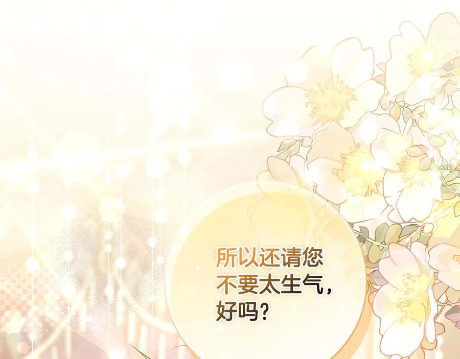 《伯爵大人夜未眠》第11话 第一次萌生了想要占有的感情 第108页