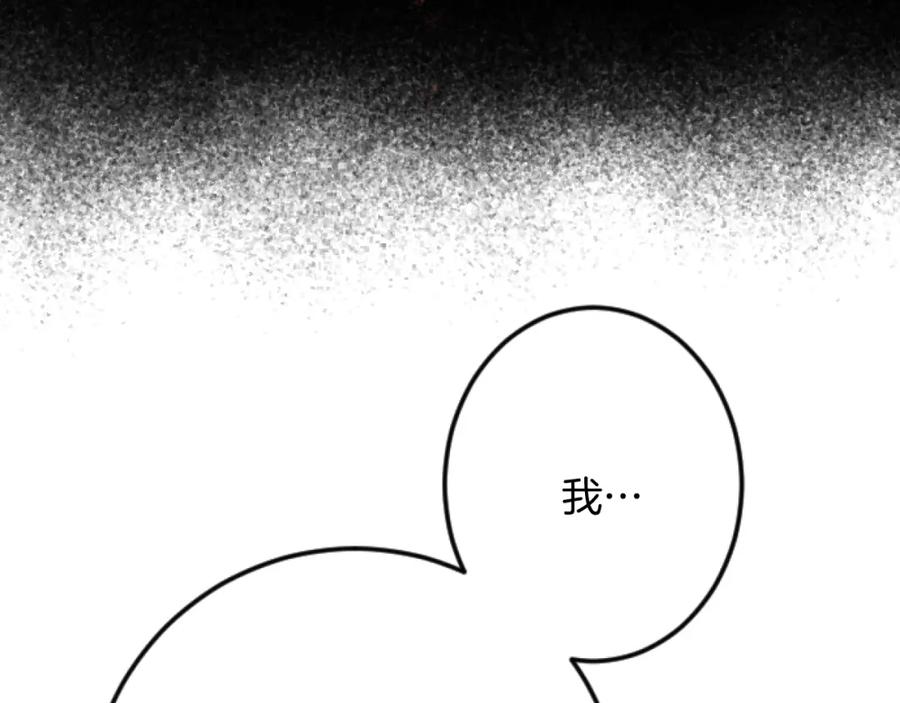 《复仇千金的第二人生》第32话 伊莎贝拉的小伎俩 第123页