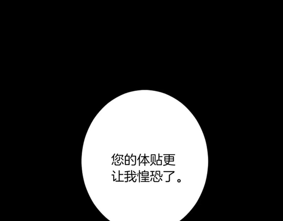 《复仇千金的第二人生》第32话 伊莎贝拉的小伎俩 第48页