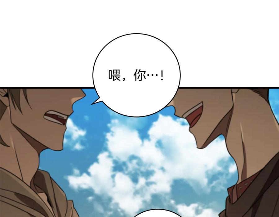 《这个养成游戏有点毒》第9话 前往尼维斯 第132页