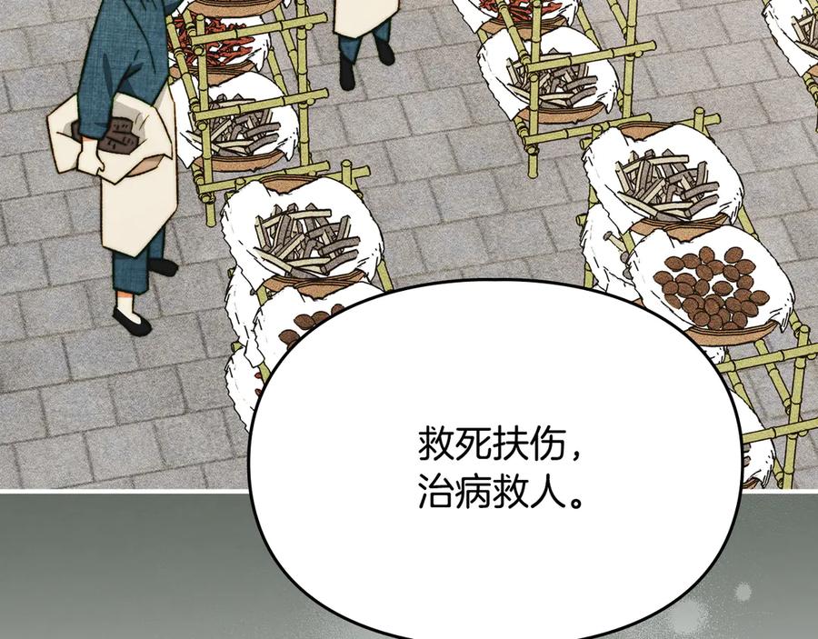 《驯养满级怪物》第11话 徒弟的思念 第186页