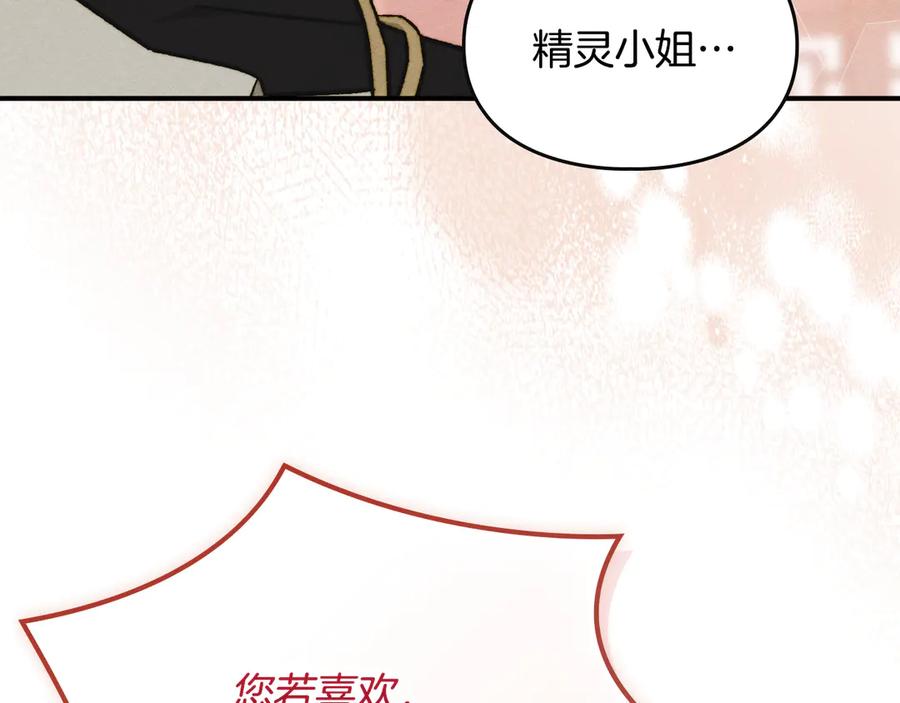 《驯养满级怪物》第11话 徒弟的思念 第155页