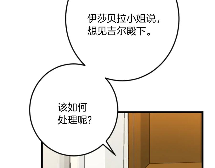 《复仇千金的第二人生》第32话 伊莎贝拉的小伎俩 第76页