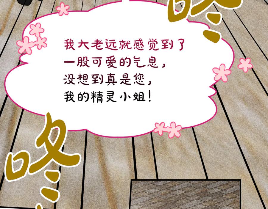 《驯养满级怪物》第11话 徒弟的思念 第84页