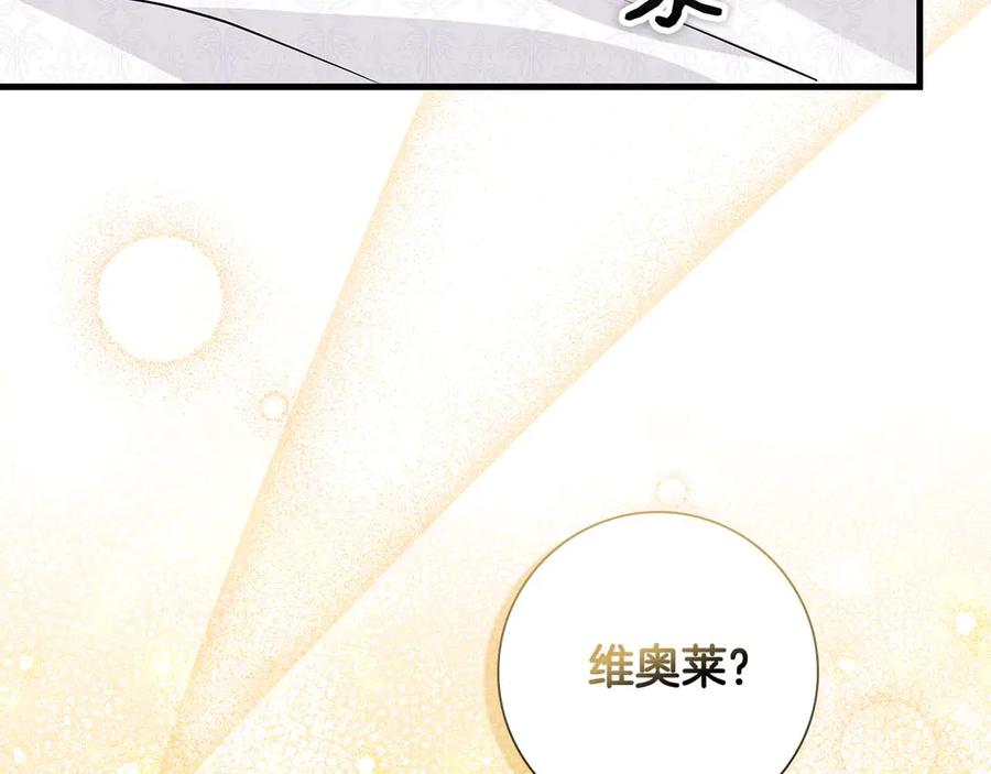 《伯爵大人夜未眠》第11话 第一次萌生了想要占有的感情 第14页