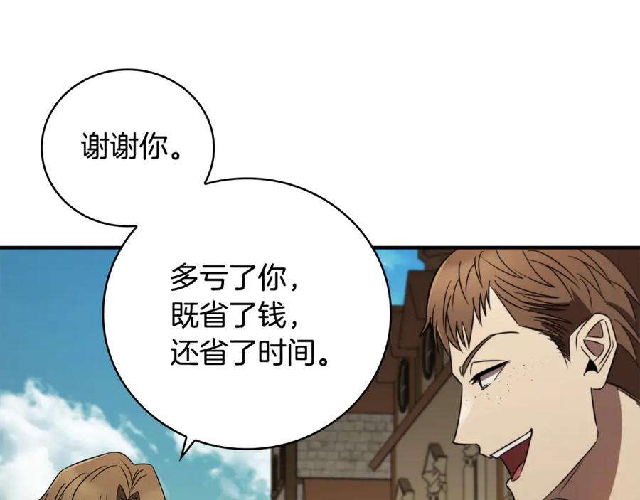 《这个养成游戏有点毒》第9话 前往尼维斯 第183页
