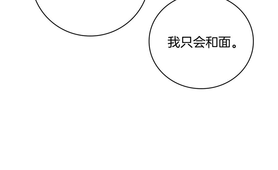 《这个养成游戏有点毒》第9话 前往尼维斯 第222页