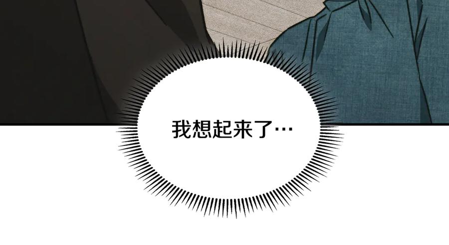 《驯养满级怪物》第11话 徒弟的思念 第31页