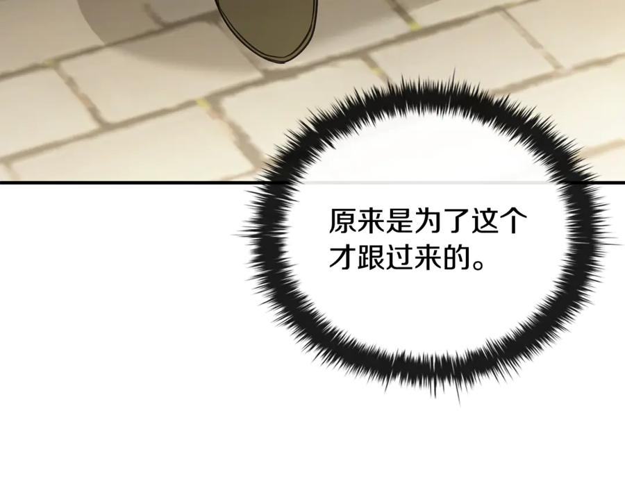 《这个养成游戏有点毒》第9话 前往尼维斯 第126页