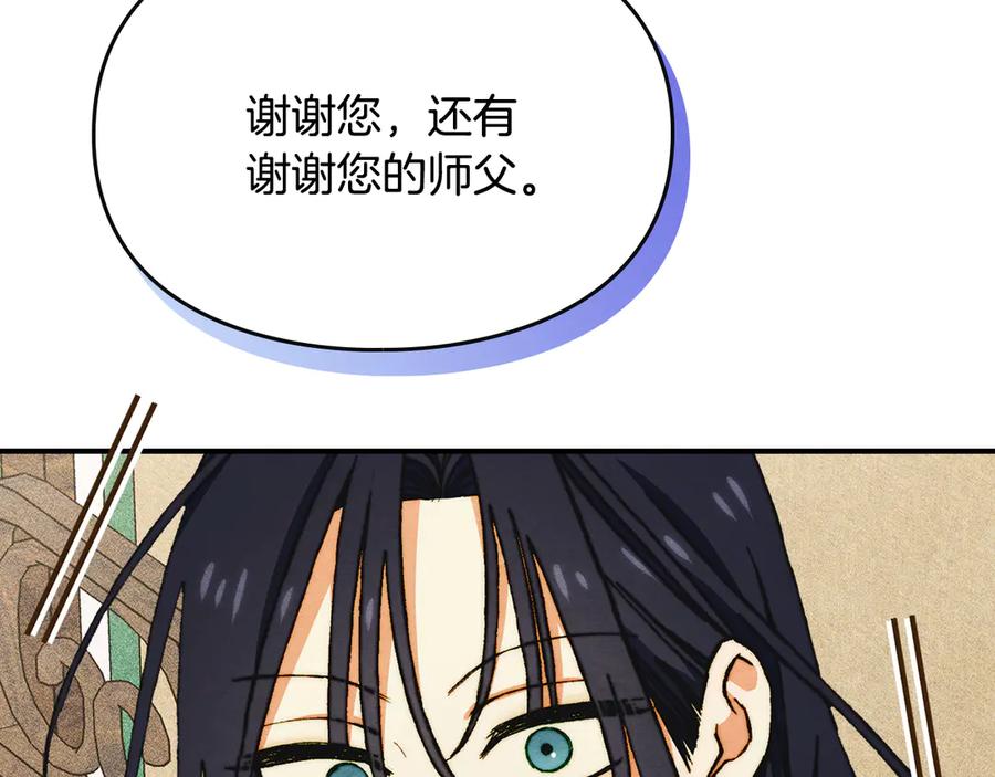 《驯养满级怪物》第11话 徒弟的思念 第170页