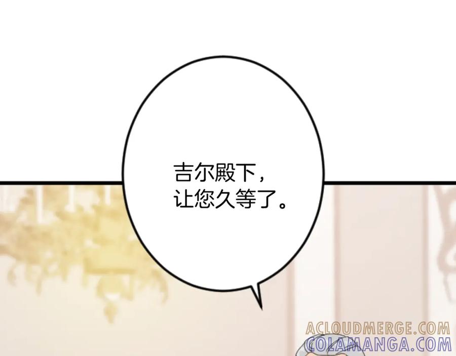 《复仇千金的第二人生》第32话 伊莎贝拉的小伎俩 第33页
