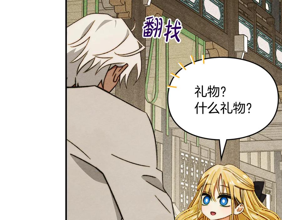 《驯养满级怪物》第11话 徒弟的思念 第120页