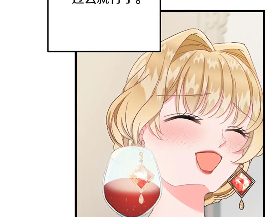 《复仇千金的第二人生》第32话 伊莎贝拉的小伎俩 第106页