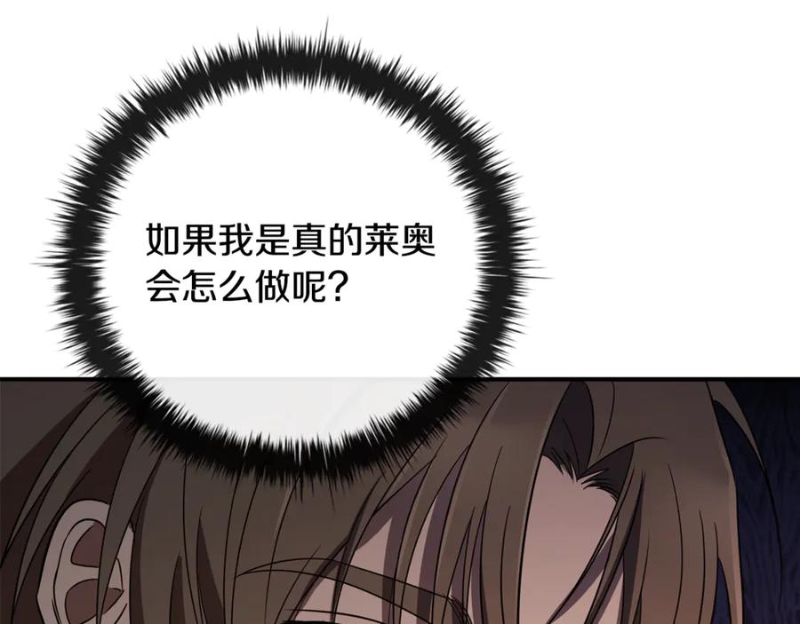 《这个养成游戏有点毒》第9话 前往尼维斯 第127页