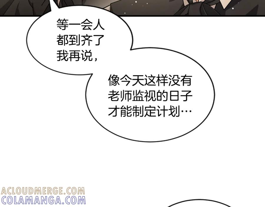 《凡菲尔德的秘密》第10话 彼此的秘密 第209页