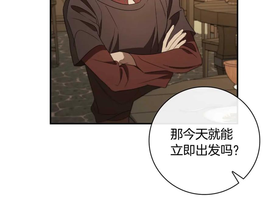 《这个养成游戏有点毒》第9话 前往尼维斯 第155页