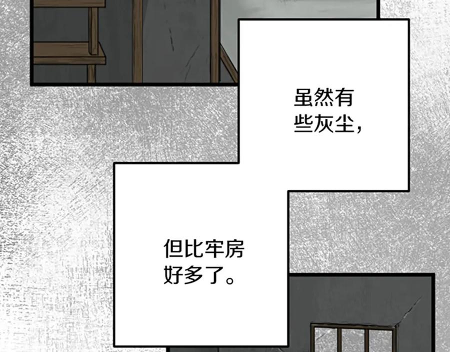 《复仇千金的第二人生》第32话 伊莎贝拉的小伎俩 第60页