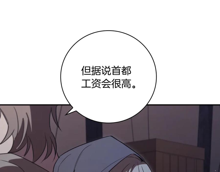 《这个养成游戏有点毒》第9话 前往尼维斯 第223页