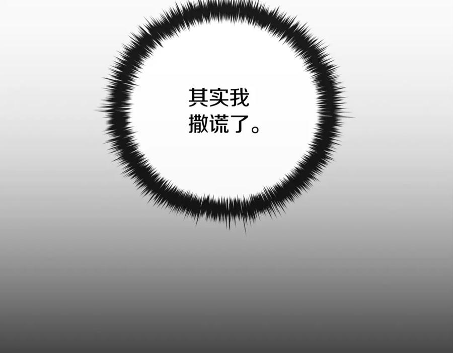 《这个养成游戏有点毒》第9话 前往尼维斯 第204页