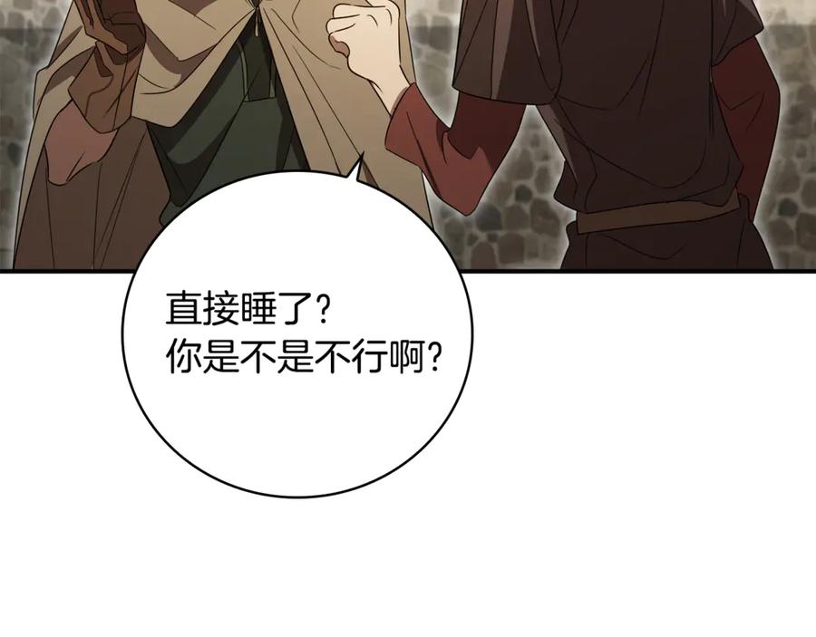 《这个养成游戏有点毒》第9话 前往尼维斯 第131页