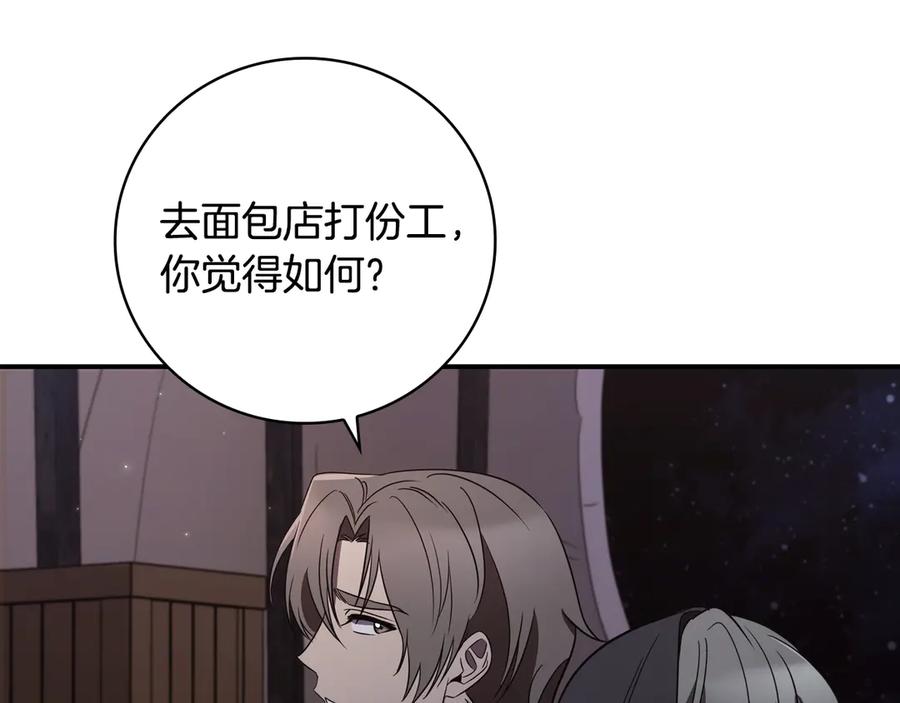《这个养成游戏有点毒》第9话 前往尼维斯 第220页