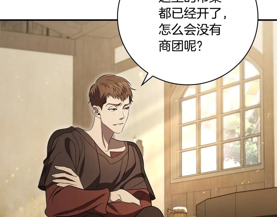 《这个养成游戏有点毒》第9话 前往尼维斯 第147页