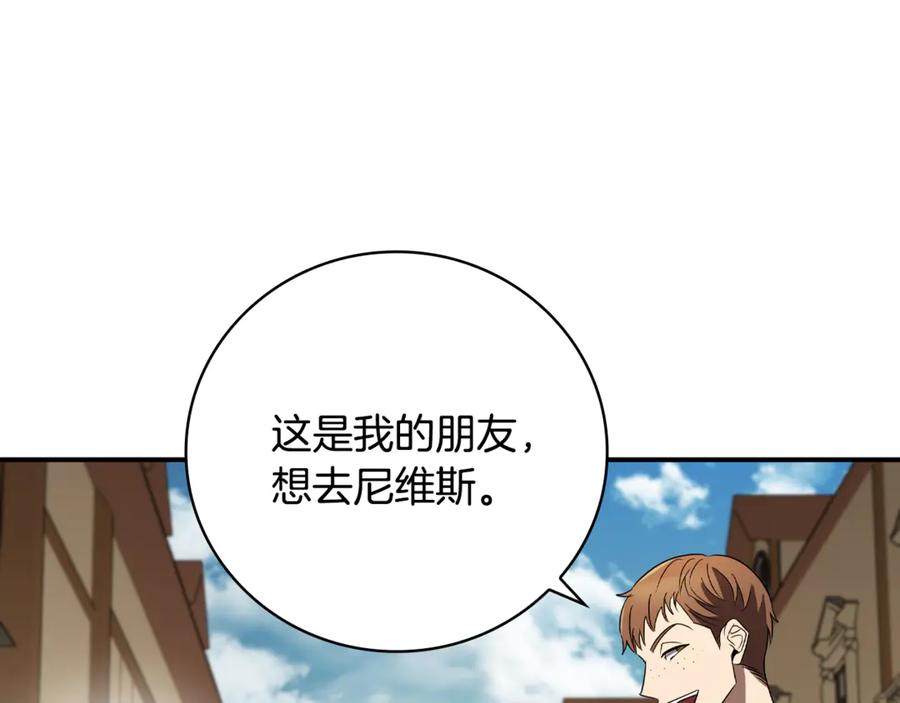 《这个养成游戏有点毒》第9话 前往尼维斯 第166页