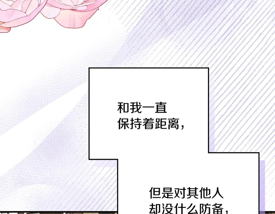 《驯养满级怪物》第11话 徒弟的思念 第71页