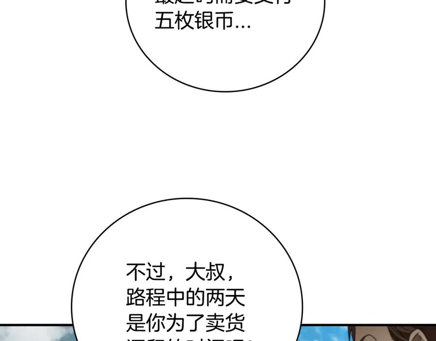 《这个养成游戏有点毒》第9话 前往尼维斯 第175页