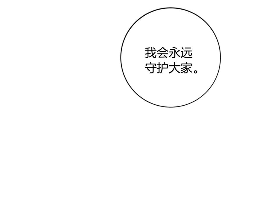 《凡菲尔德的秘密》第10话 彼此的秘密 第116页