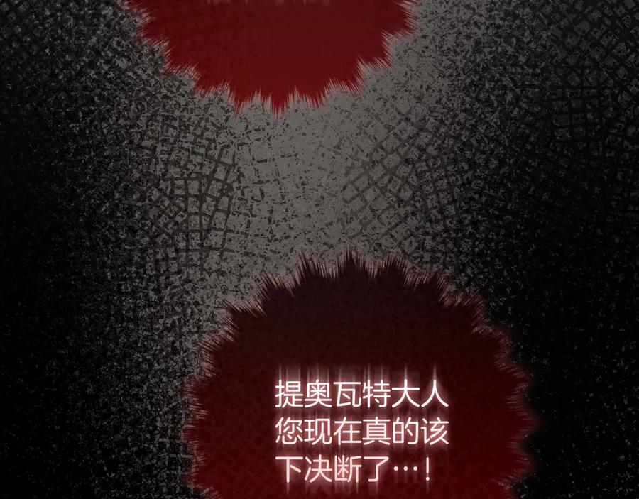 《伯爵大人夜未眠》第11话 第一次萌生了想要占有的感情 第138页