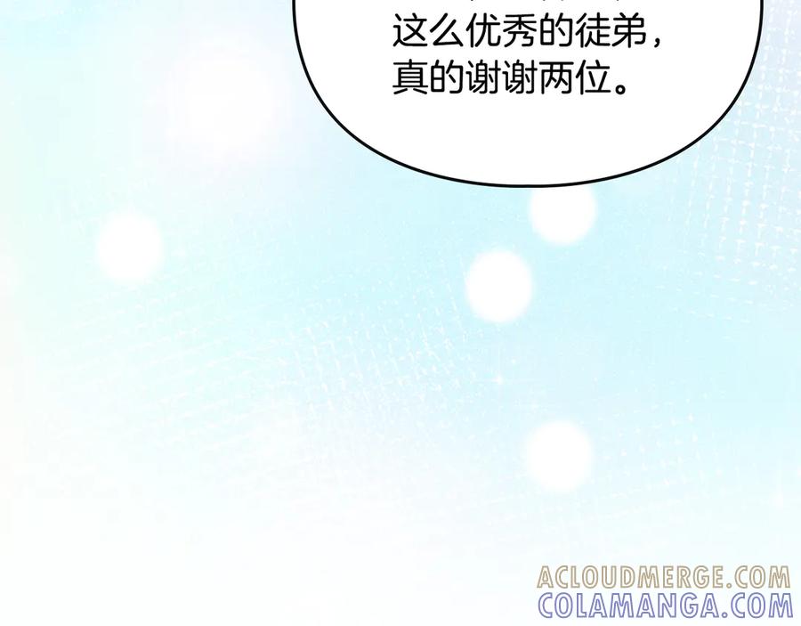 《驯养满级怪物》第11话 徒弟的思念 第193页