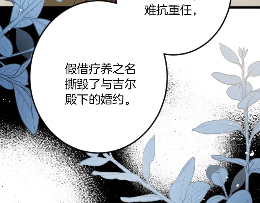《复仇千金的第二人生》第32话 伊莎贝拉的小伎俩 第8页