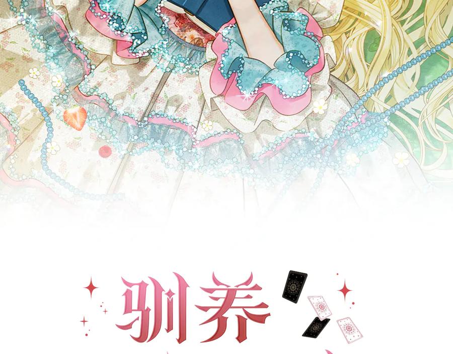 《驯养满级怪物》第11话 徒弟的思念 第2页
