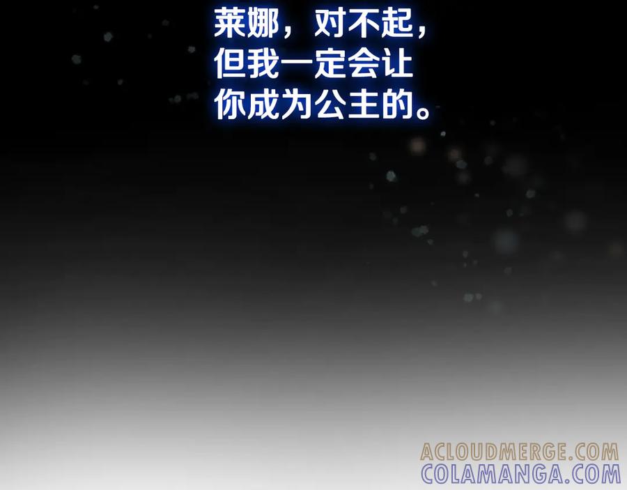 《这个养成游戏有点毒》第9话 前往尼维斯 第233页