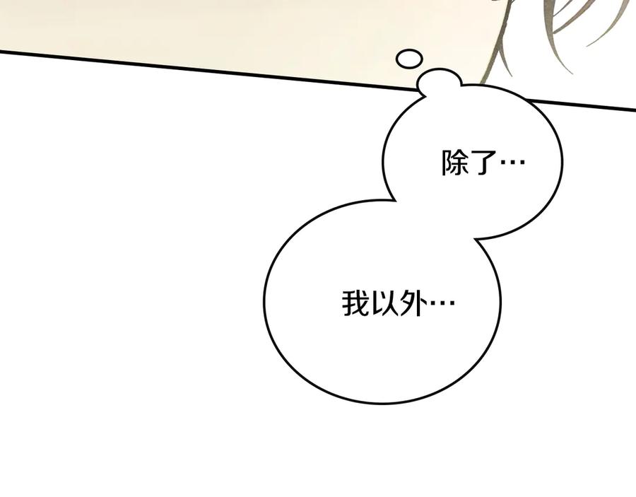 《驯养满级怪物》第11话 徒弟的思念 第75页