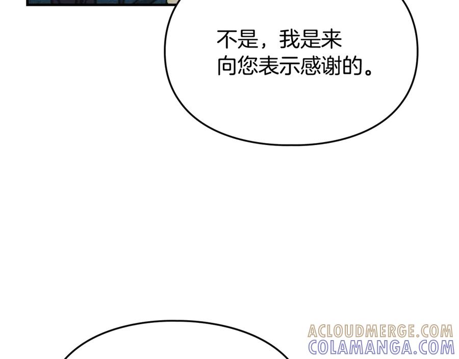 《驯养满级怪物》第11话 徒弟的思念 第169页