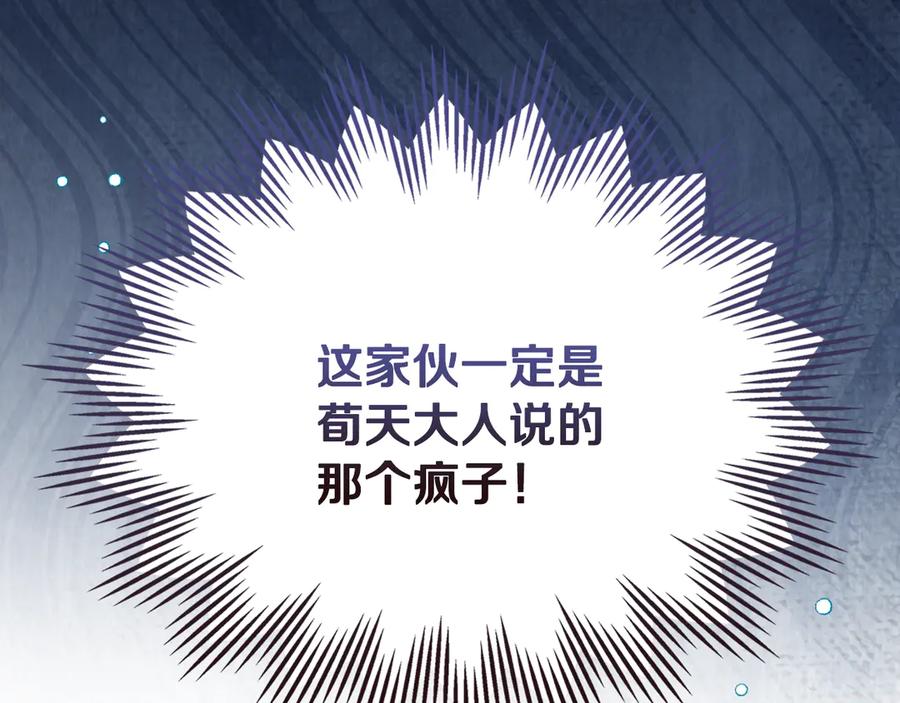 《驯养满级怪物》第11话 徒弟的思念 第35页