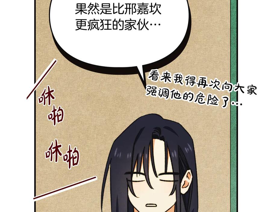 《驯养满级怪物》第11话 徒弟的思念 第162页