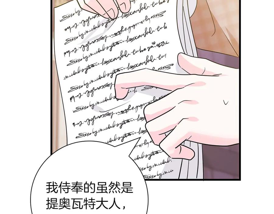 《伯爵大人夜未眠》第11话 第一次萌生了想要占有的感情 第99页