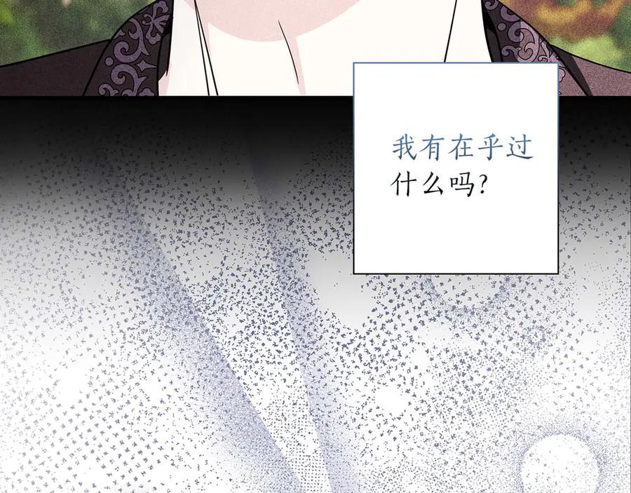 《伯爵大人夜未眠》第11话 第一次萌生了想要占有的感情 第32页