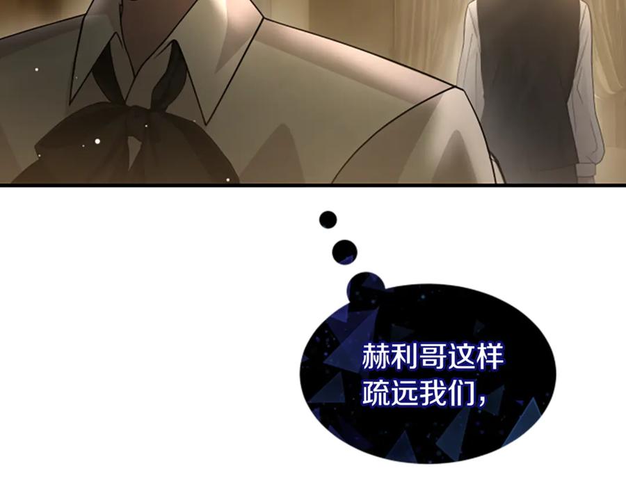 《凡菲尔德的秘密》第10话 彼此的秘密 第110页