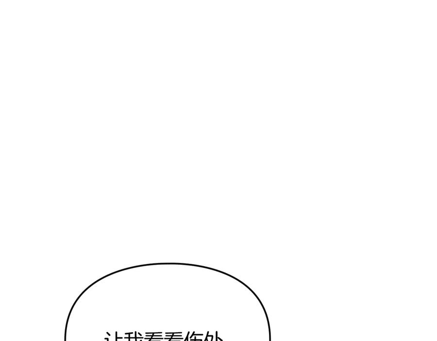 《驯养满级怪物》第11话 徒弟的思念 第16页