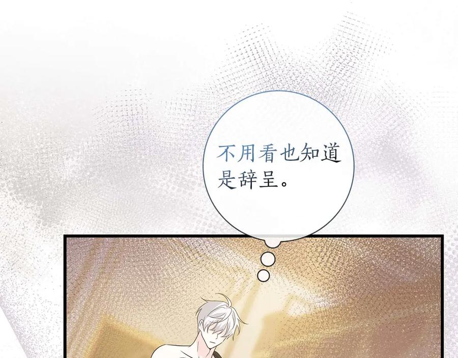《伯爵大人夜未眠》第11话 第一次萌生了想要占有的感情 第75页