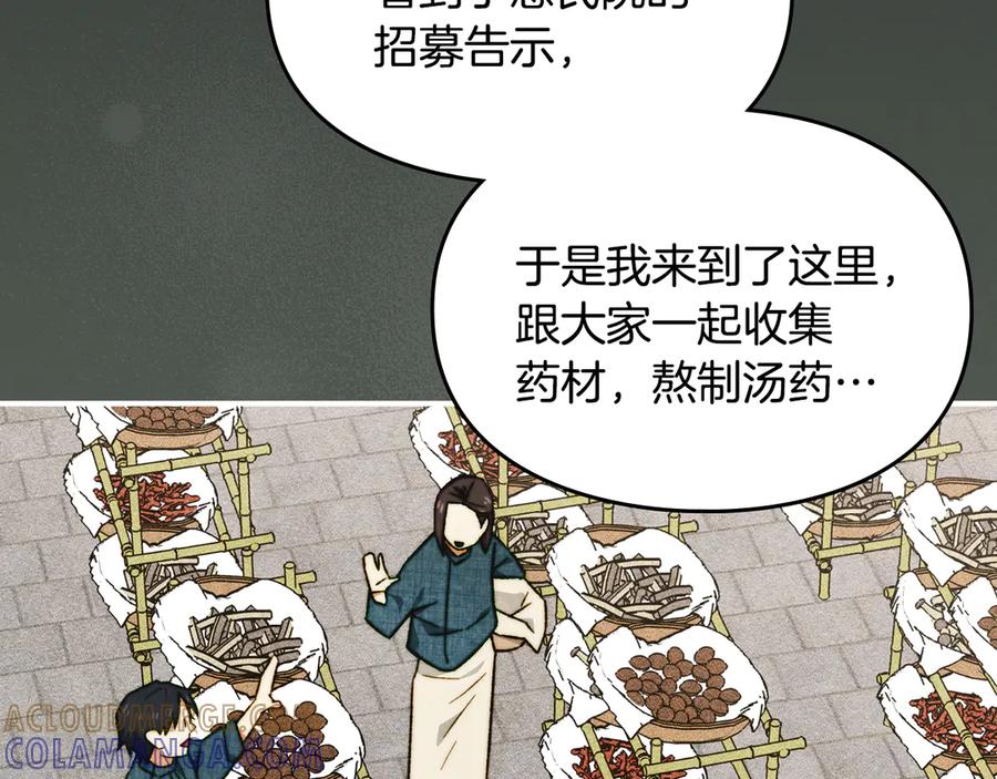 《驯养满级怪物》第11话 徒弟的思念 第185页