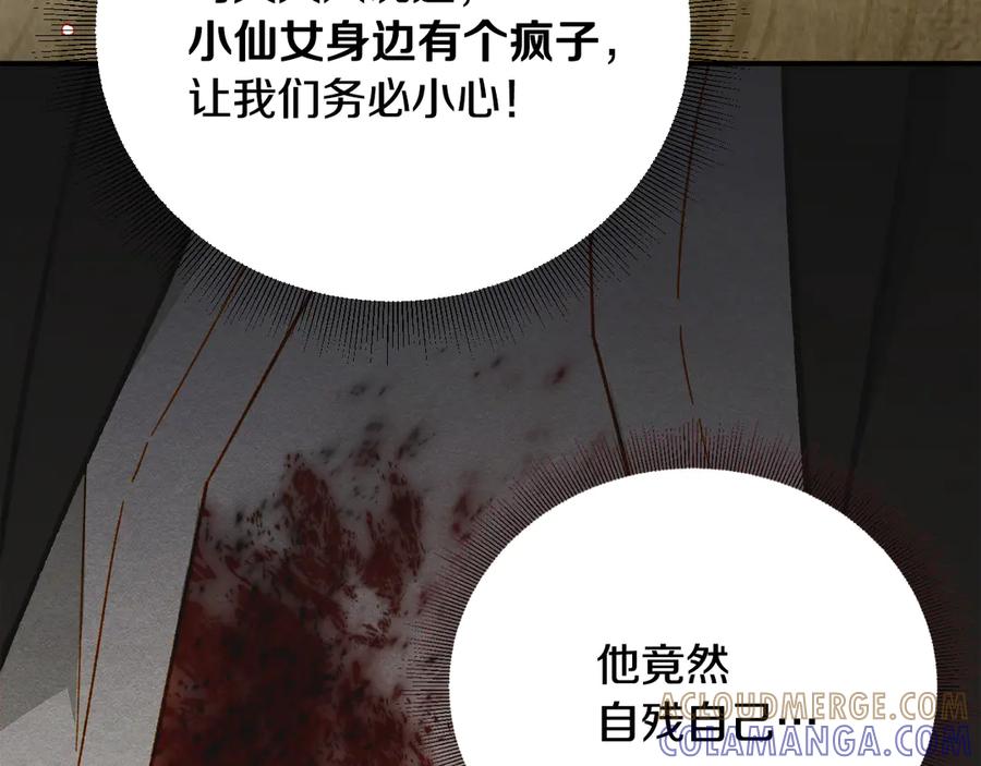 《驯养满级怪物》第11话 徒弟的思念 第33页