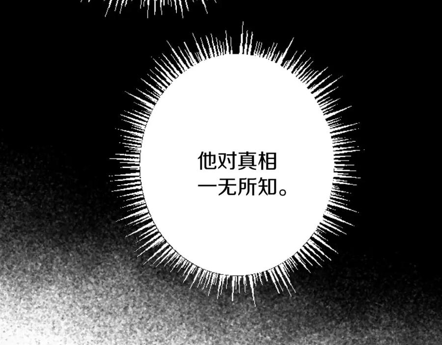 《复仇千金的第二人生》第32话 伊莎贝拉的小伎俩 第15页