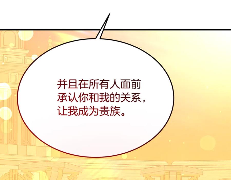 《杀了病娇男主》第11话 蝴蝶的翅膀 第171页