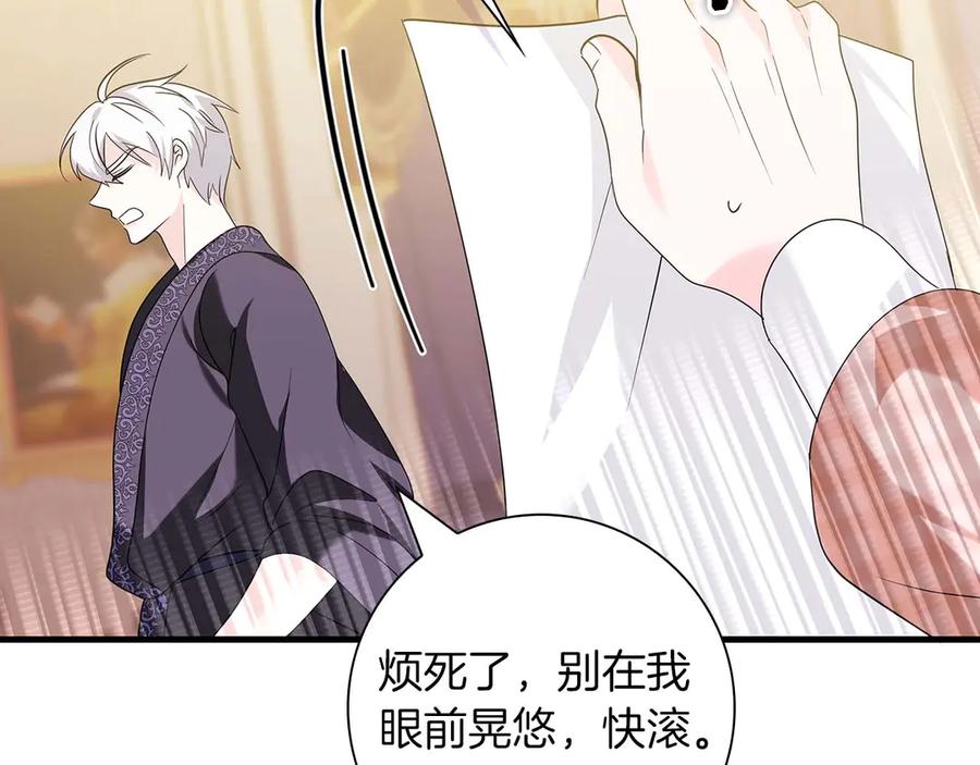《伯爵大人夜未眠》第11话 第一次萌生了想要占有的感情 第84页
